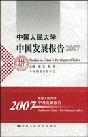 中国人民大学中国发展