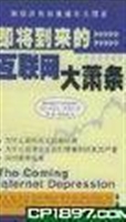 网络大预言：即将到来的