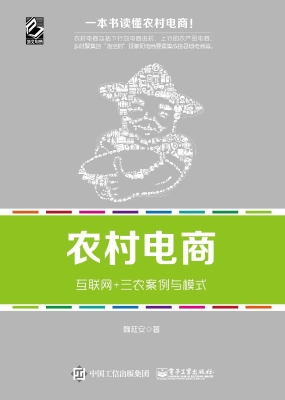 农村电商——互联网+
