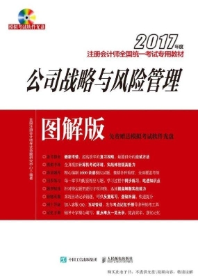 2017年度注册会计师全