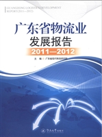 广东省物流业发展报告