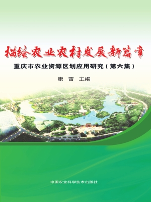 描绘农业农村发展新篇