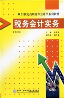 税务会计实务