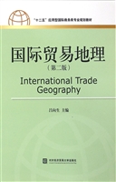 国际贸易地理