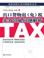 出口货物退（免）税实务常