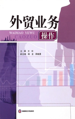 外贸业务操作