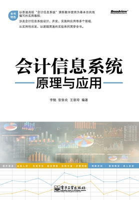 会计信息系统原理与应