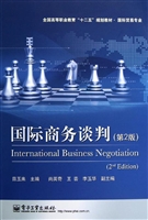 国际商务谈判