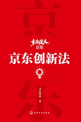京东创新法