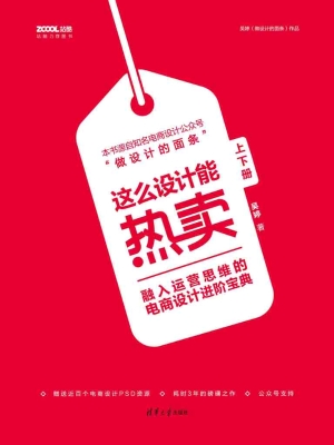 这么设计能热卖——融