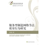 服务型制造网络节点质