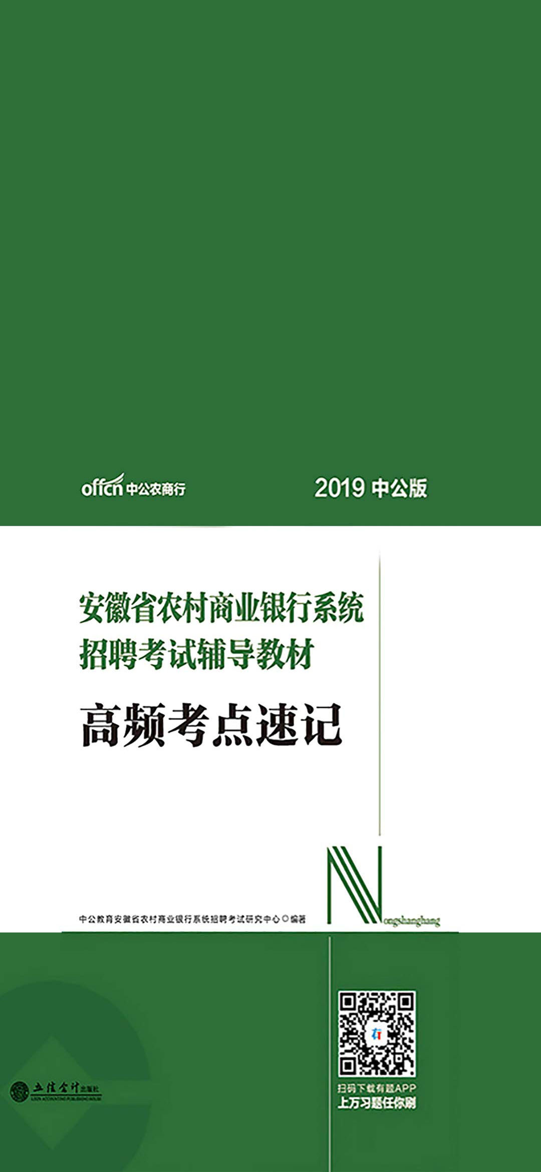 中公2019安徽省农村商