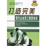 打造完美——现代企业