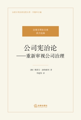 公司宪治论：重新审视公