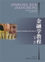 金融学教程