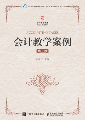 会计教学案例
