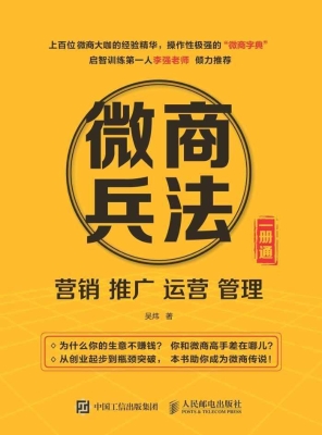 微商兵法——营销 推