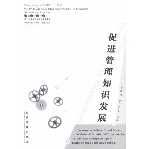 促进管理知识发展=Enh