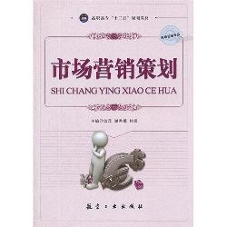 市场营销策划