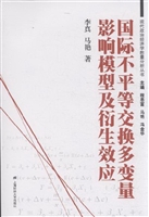 国际不平等交换多变量