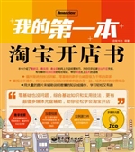我的第一本淘宝开店书