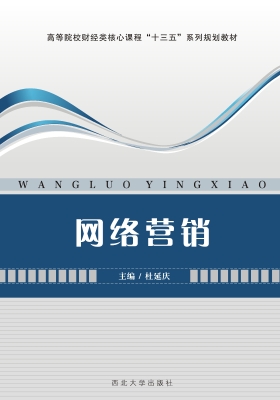网络营销