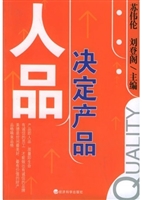 人品决定产品