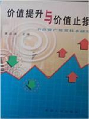 价值提升与价值止损