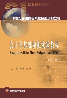 会计学基础模拟实验教