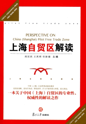 上海自贸区解读