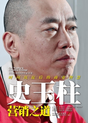 史玉柱营销之道