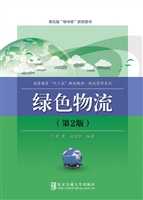 绿色物流