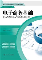 电子商务基础