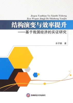结构演变与效率提升—