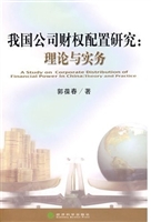 我国公司财权配置研究