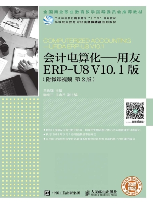 会计电算化——用友ER