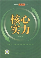 核心实力