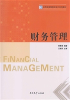 财务管理