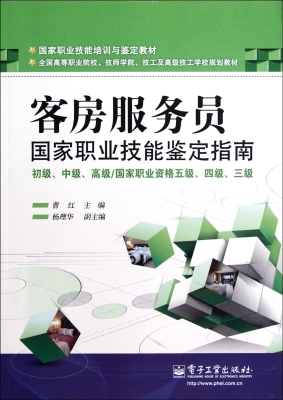 客房服务员国家职业技