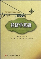 经济学基础