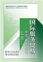 国际服务贸易——理论