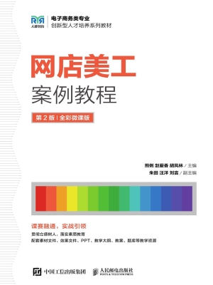 网店美工案例教程（全彩