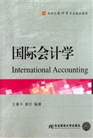 国际会计学