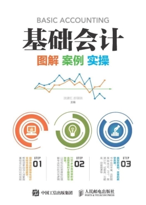 基础会计——图解 案