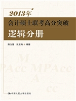 2013年会计硕士联考高