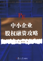 中小企业股权融资攻略