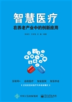 智慧医疗在养老产业中
