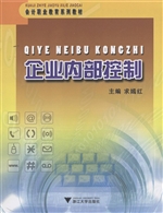 企业内部控制