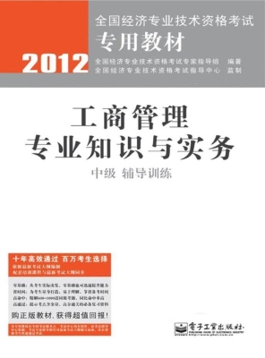 工商管理专业知识与实