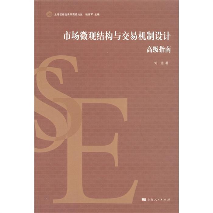 市场微观结构与交易机